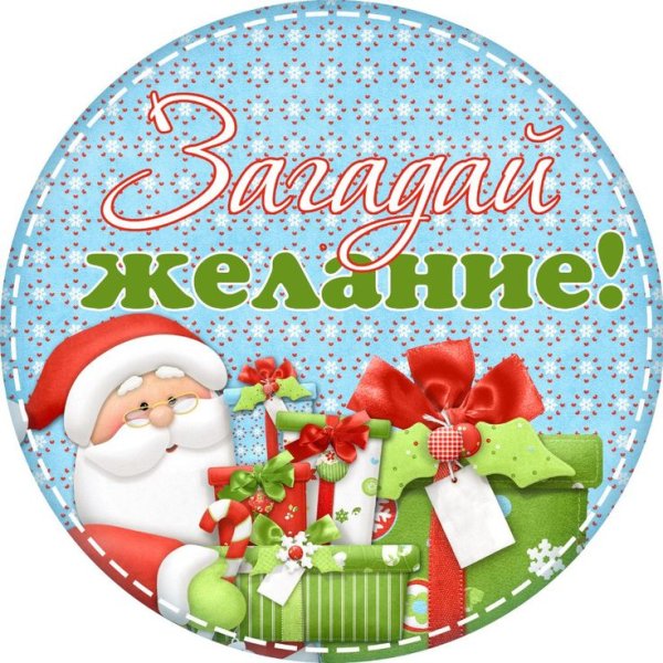 С новым годом надпись красивая