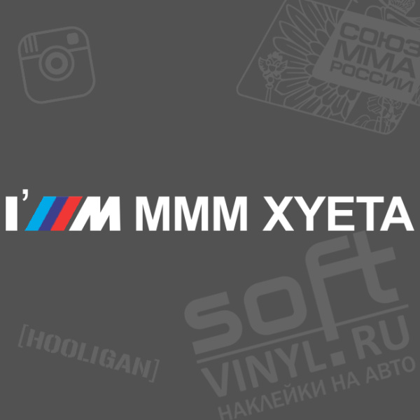 Стикеры машины БМВ