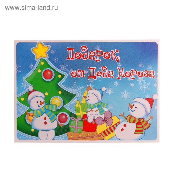 Наклейки на подарки "подарок от Деда Мороза"