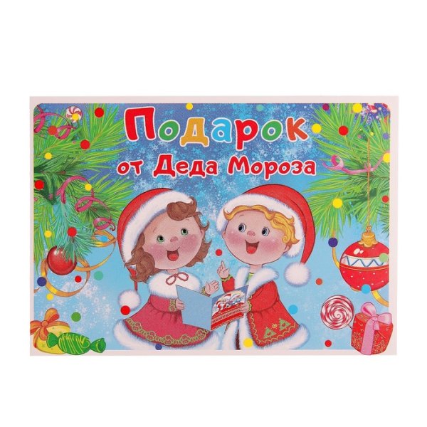 Стикер на подарок от Деда Мороза