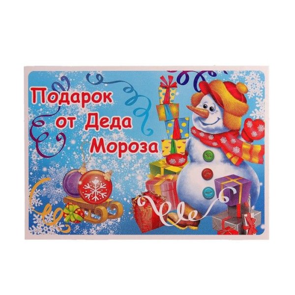 Бирка на подарок от Деда Мороза