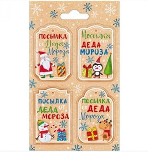 Наклека на подарок "от Деда Мороза"