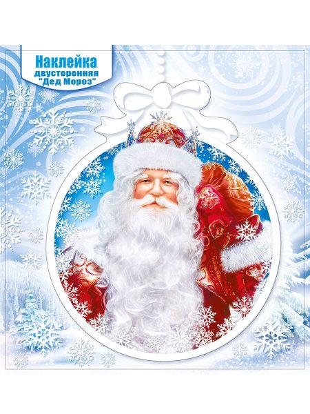 Наклейка на посылку от Деда Мороза