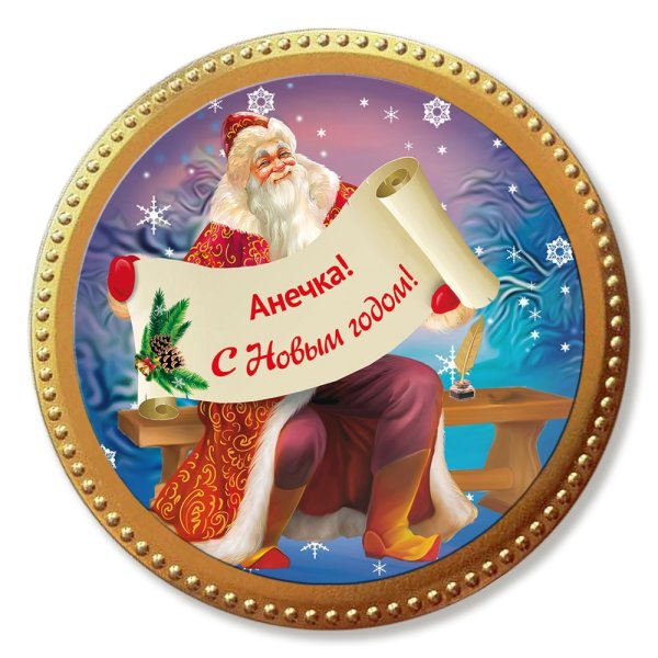 Подарак от дедь Марозы