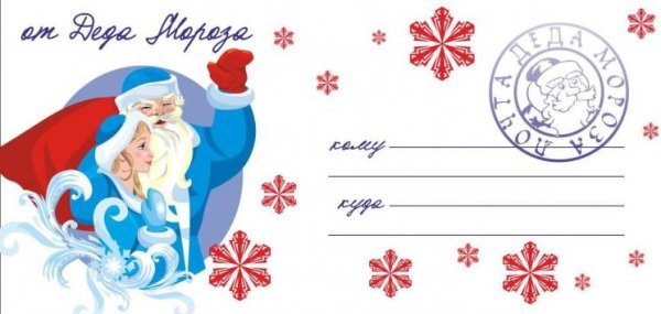 Почтовая марка от Деда Мороза