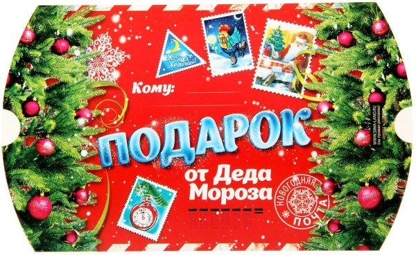 Письмо от Деда Мороза