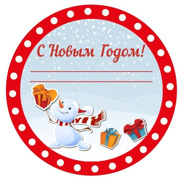 Подарок от Деда Мороза надпись