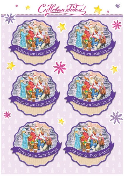 Бирка на подарок от Деда Мороза