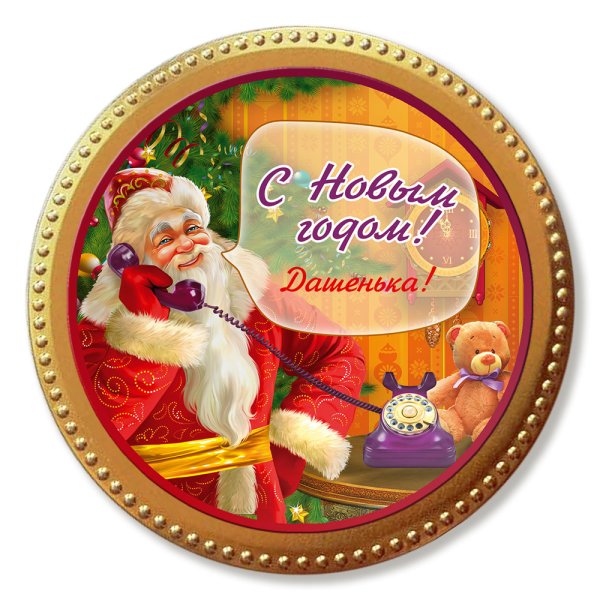 Новогодние этикетки для подарков