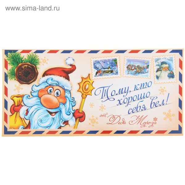 Купон на подарок от Деда Мороза