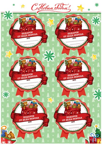 Новогодние наклейки на подарки