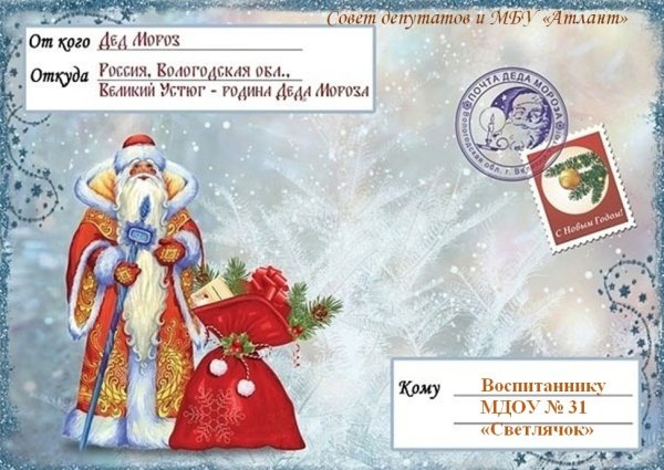 Наклейка на посылку от Деда Мороза