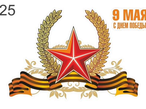 Наклейки на окна к 9 мая