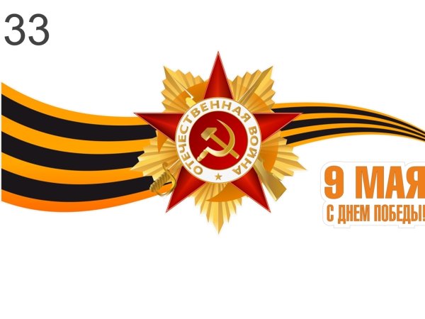 Наклейки на окна к 9 мая