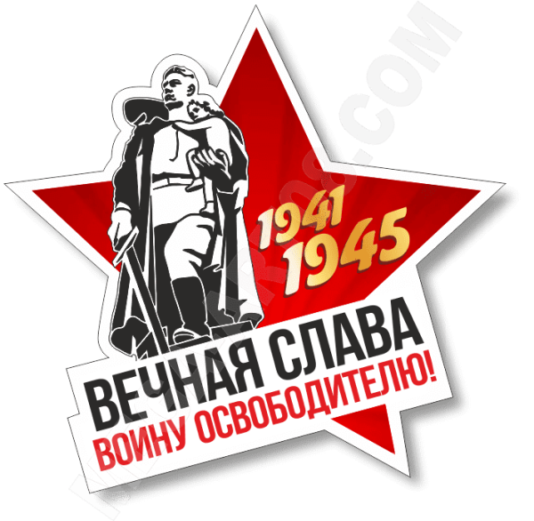 Наклейки на окна к 9 мая