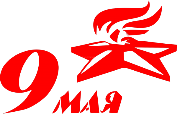 9 Мая вектор