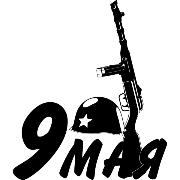 Трафареты к 9 мая