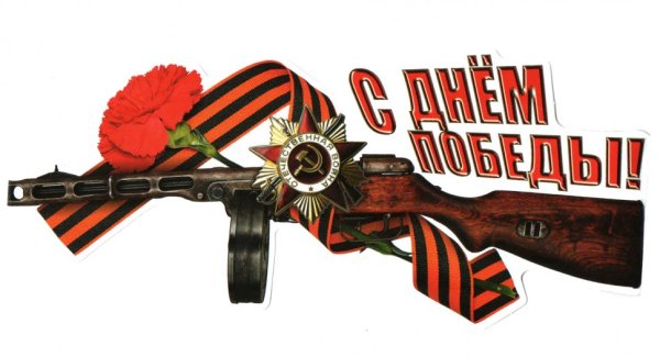 Стикеры с днём Победы 9 мая