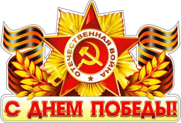 Трафареты на окна к 9 мая цветные