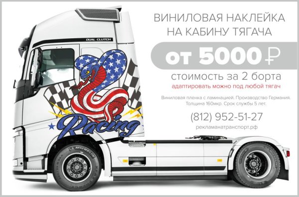 Наклейки на КАМАЗ на облицовку