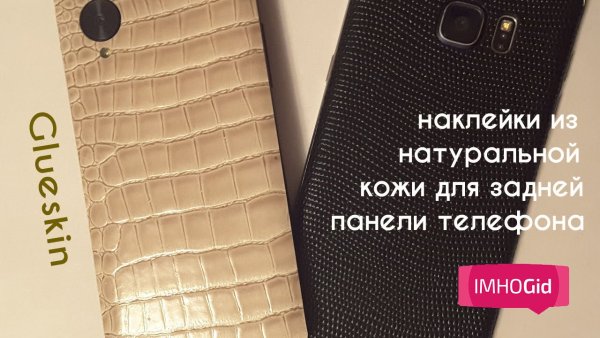 Текстурная пленка для телефона