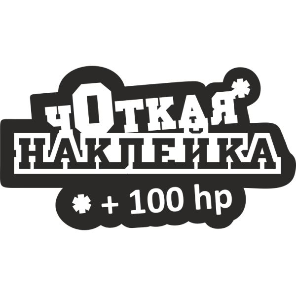 Наклейки на авто