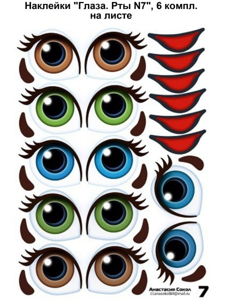 Глазки для поделок
