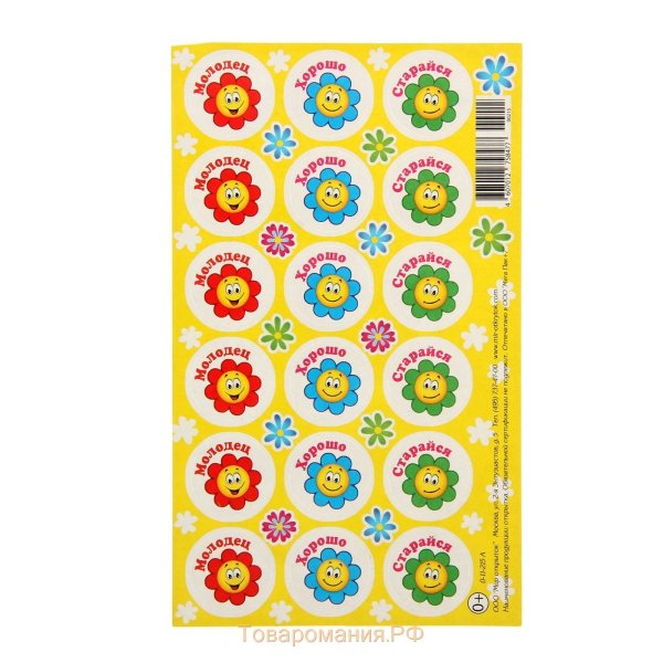 Наклейки для детей поощрительные