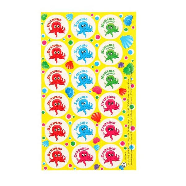 Наклейки для поощрения детей