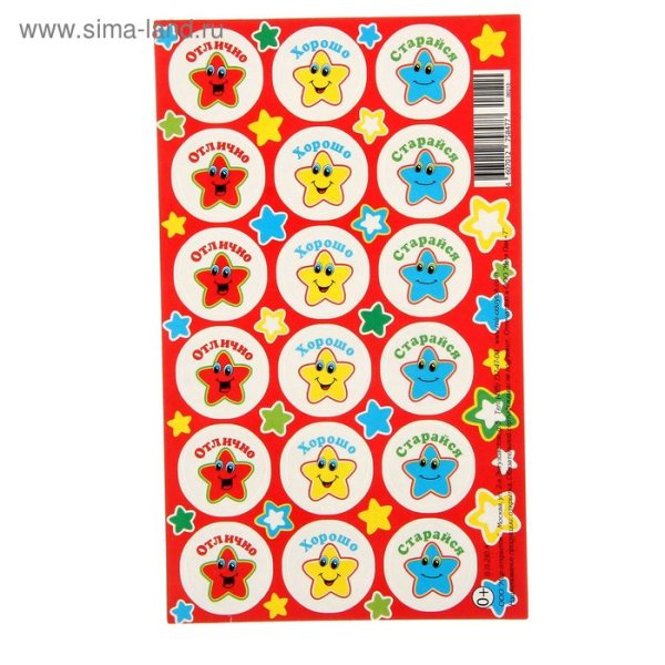 Наклейки для поощрения детей в детском саду