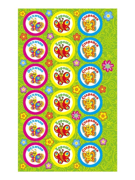 Поощрительные наклейки