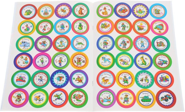 Поощрительные наклейки