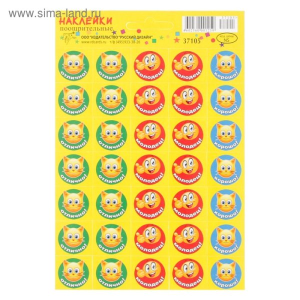 Поощрительные наклейки в рулоне