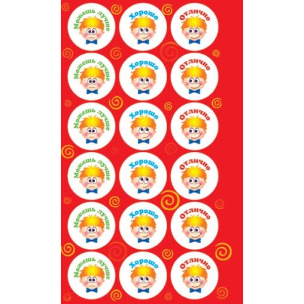 Наклейки для оценок 1 класс