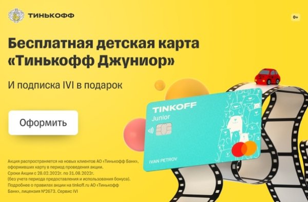 Карта тинькофф Джуниор 2022 ноябрь