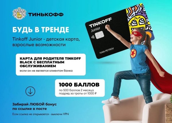 Кардхолдер Джуниор тинькофф