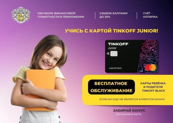 Детская банковская карточка