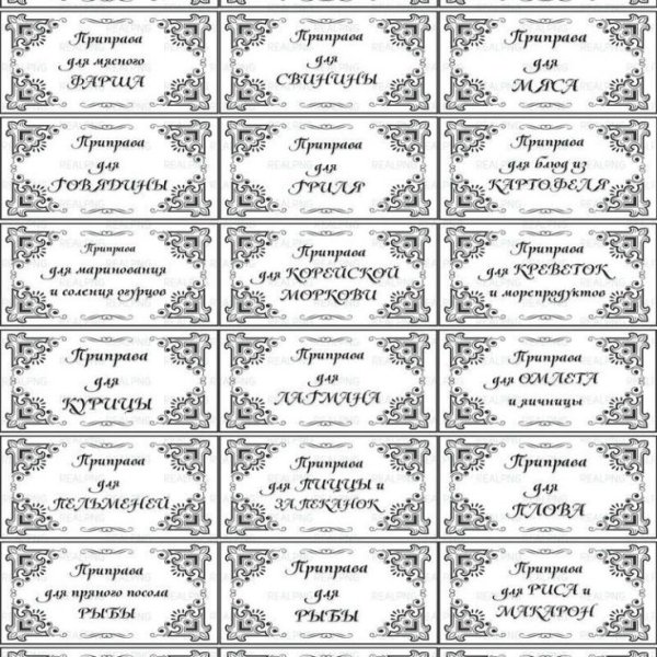 Монохромные этикетки для специй