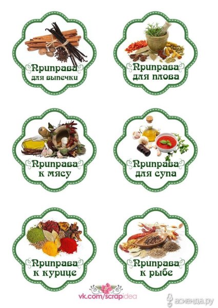 Этикетки для приправ и специй