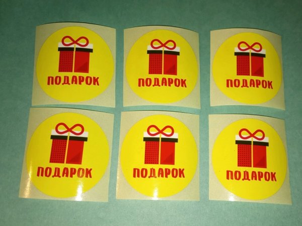 Наклейка подарок