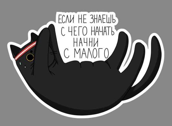 Стикеры "мотивация"