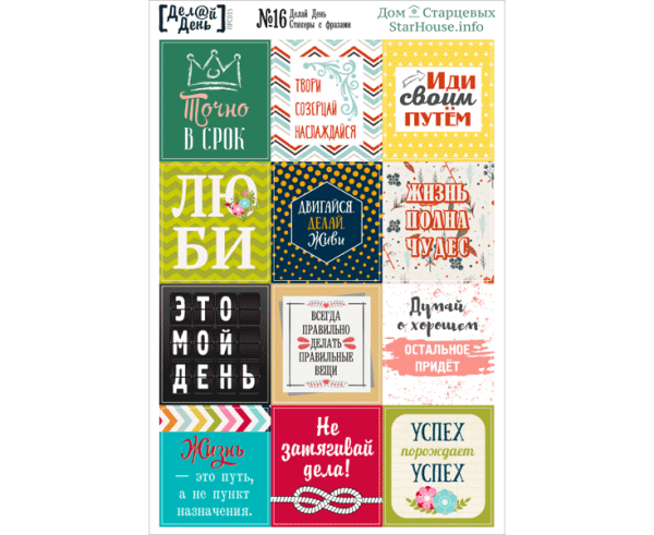 Мотивирующие наклейки