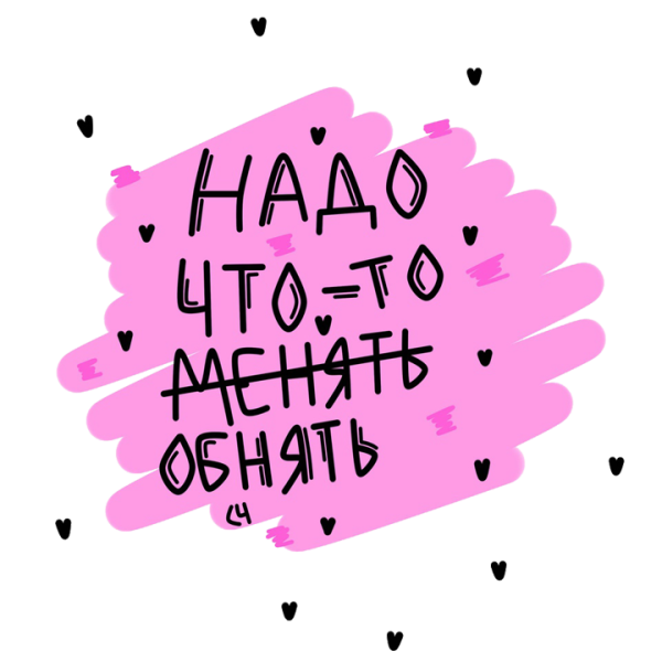 Стикеры "мотивация"