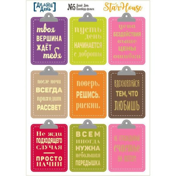 Мотивационные Стикеры