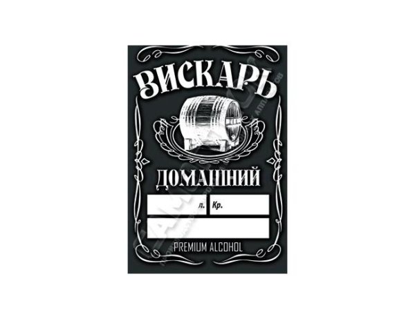 Этикетки для самогона