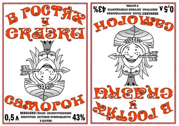 Наклейки на бутылки самогона