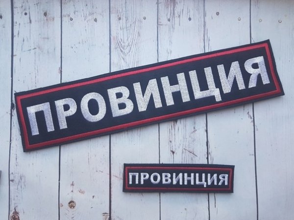 Шеврон провинция