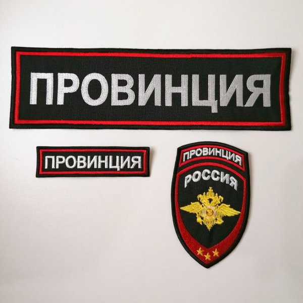 Провинция надпись на машине