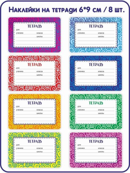 Этикетка на тетрадь