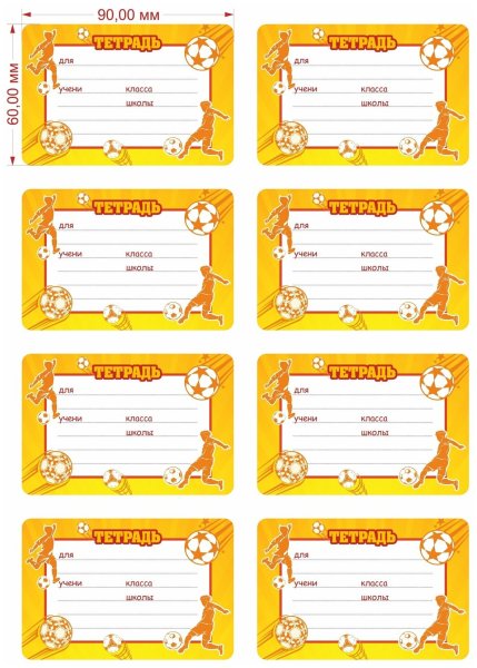 Наклейки на тетради